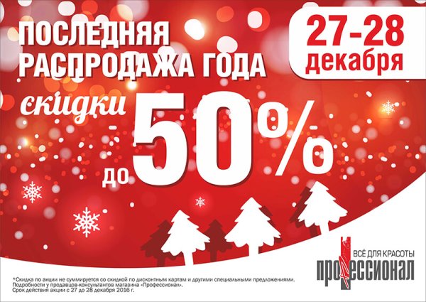 Новогодние скидки баннер