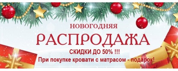 Новогодняя акция