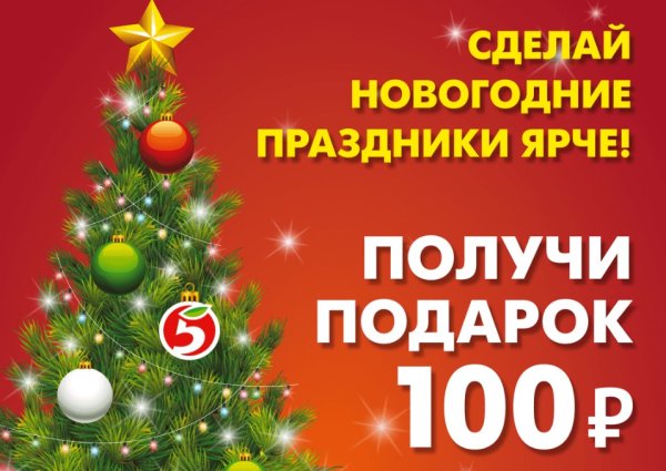 Новогодняя акция