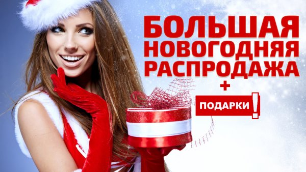 Предновогодняя акция