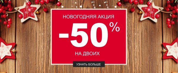 Новогодние скидки на мебель
