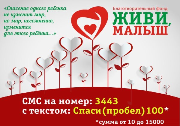 Плакаты благотворительных фондов