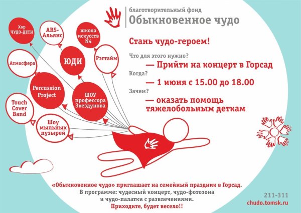 Благотворительная акция