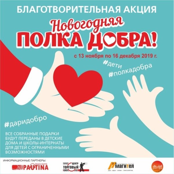 Благотворительный плакат для проекта