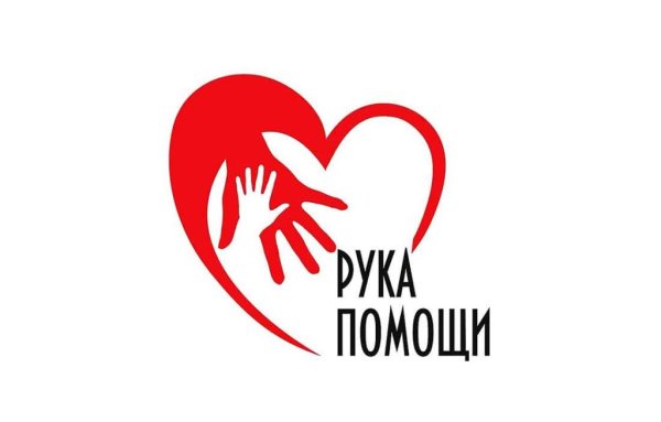 Постер благотворительность