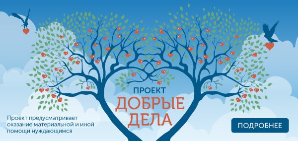 Благотворительная акция плакат