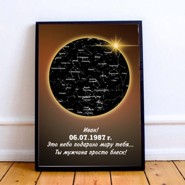 Подарок звездное небо в рамке