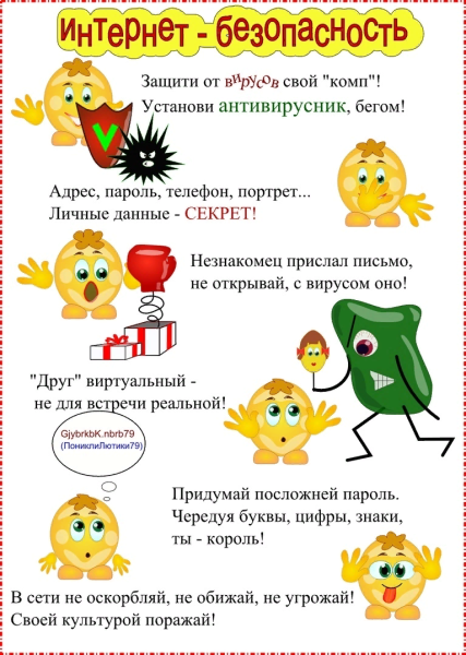 Профилактика интернет зависимости у подростков