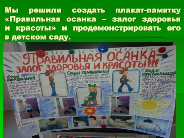 Плакат правильная осанка залог здоровья