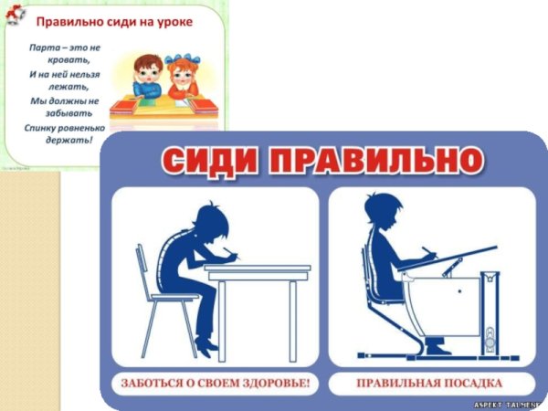 Правильная посадка за партой