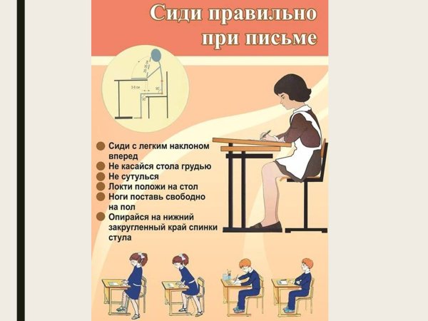 Правильная посадка школьника