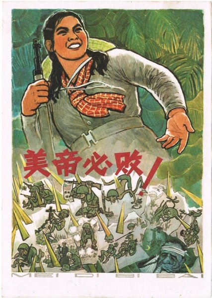 Вьетнамские плакаты