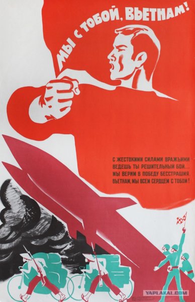 Советские плакаты про Вьетнам