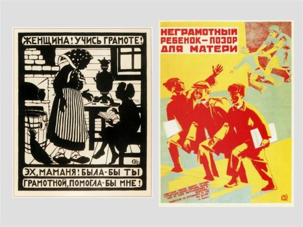 Женщина учись грамоте