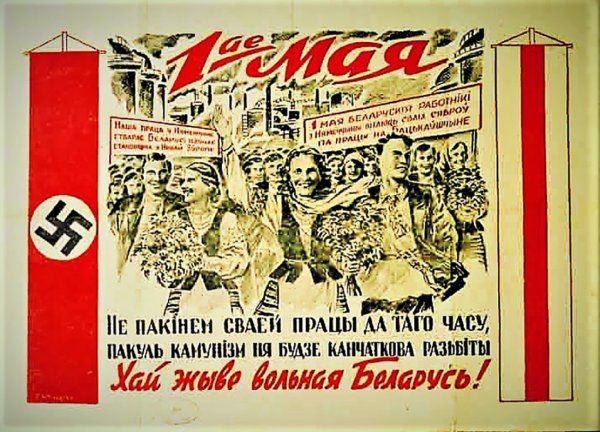 Белорусские плакаты