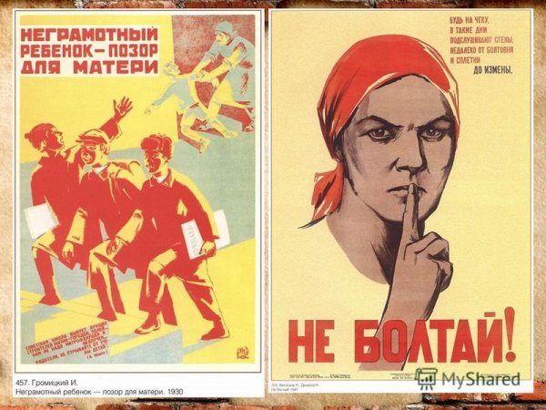 Советский плакат неграмотный
