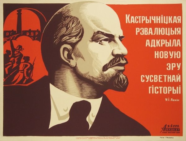 Плакаты БССР