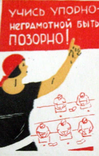 Позор безграмотным