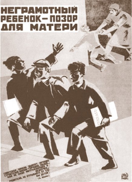 Ликбез плакаты