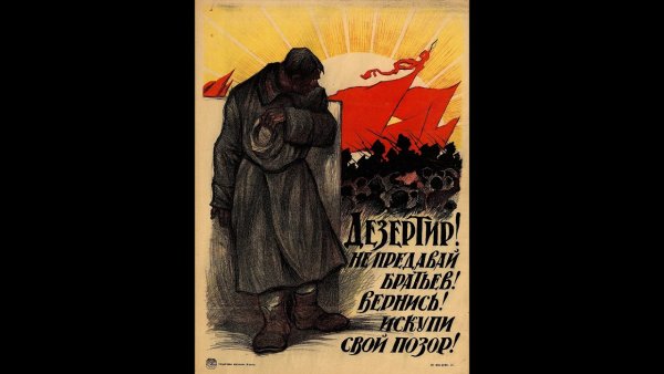Дезертир плакат
