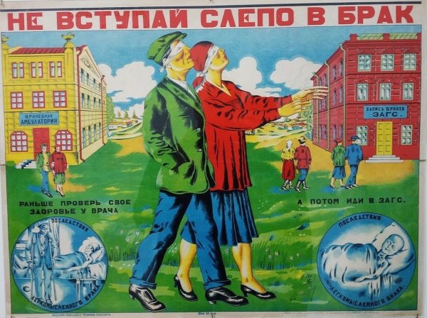 Советские плакаты о семье