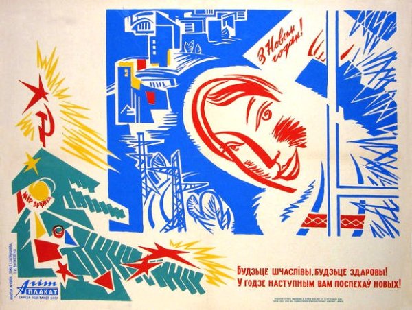 Постеры Белорусские