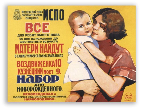 Рекламный плакат