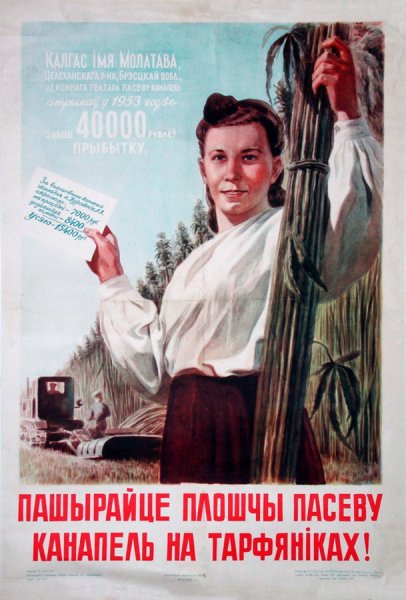 Белорусская ССР плакаты