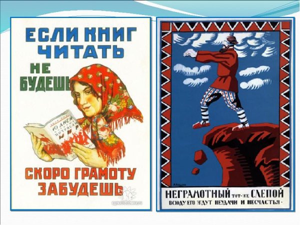 Неграмотный слепой плакат