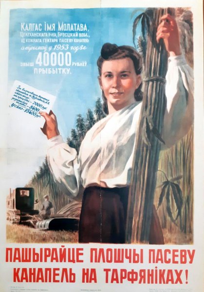 Советские Белорусские плакаты