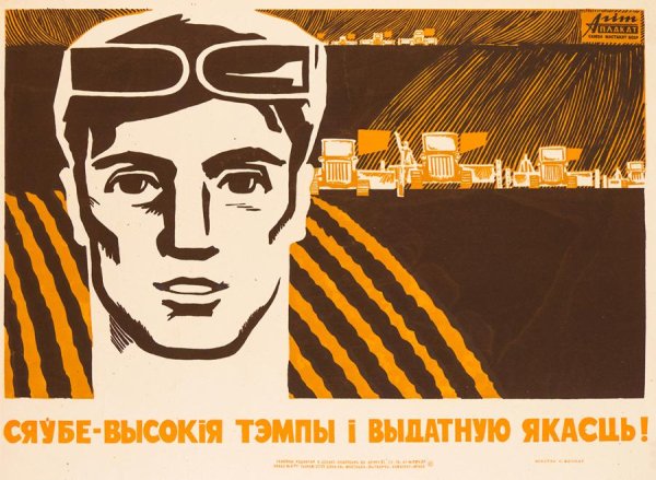 Развитие сельского хозяйства 1950