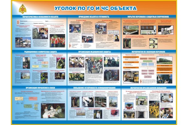 Гражданская оборона и ЧС стенд