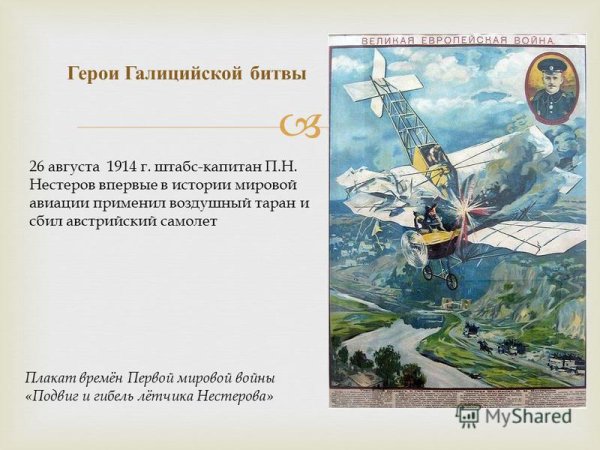 Нестеров Таран плакат