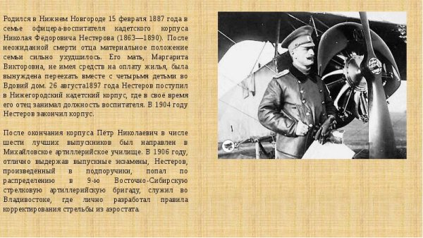 Нестеров Петр Николаевич летчик