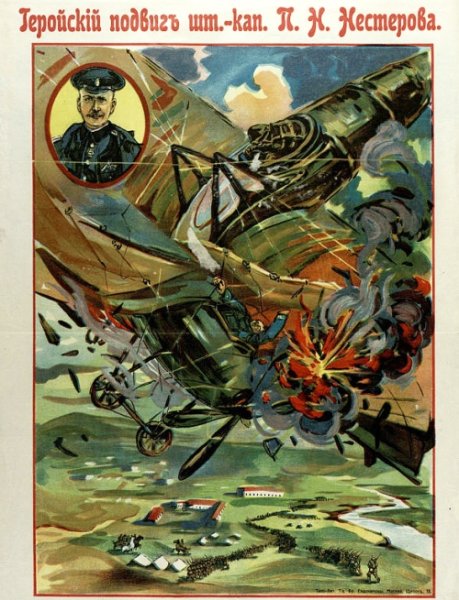 Нестеров пётр Николаевич Таран