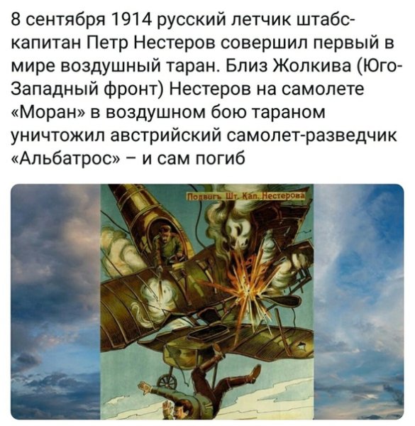 Воздушный Таран штабс капитана Нестерова