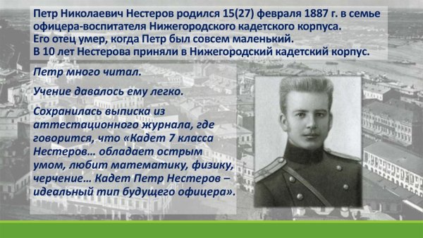 Подвиг Петра Нестерова