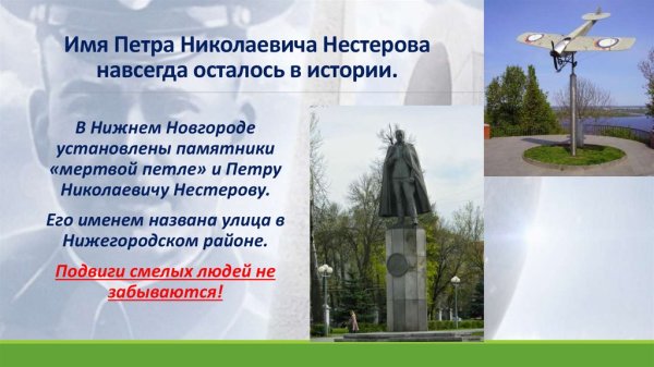 Нестеров летчик памятник