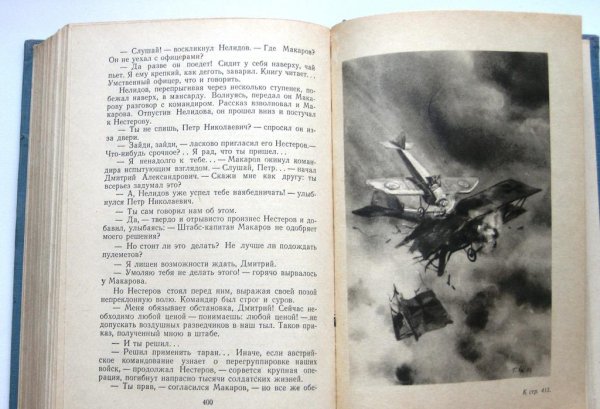 Книга про Великого русского лётчика