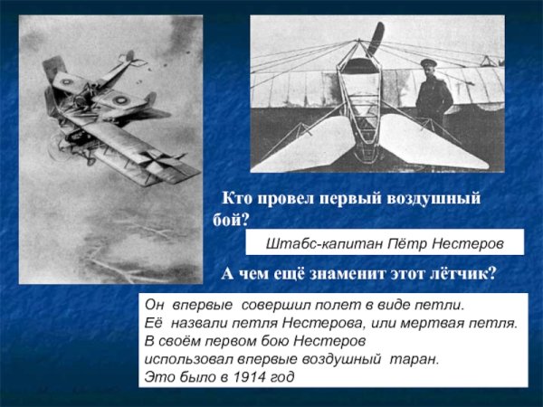 Кто провел первый воздушный бой