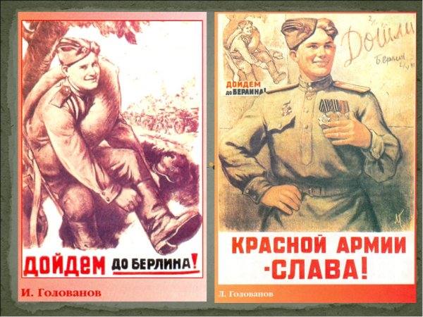 Голованов красной армии Слава