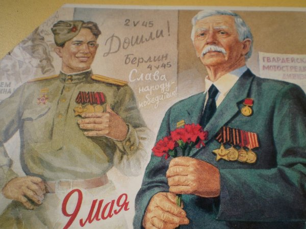 Старые плакаты с днем Победы