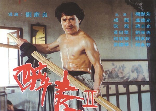 Лорд дракон 1982 Джеки Чан