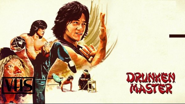 Пьяный мастер-2.(drunken Master-2).1994 обложки