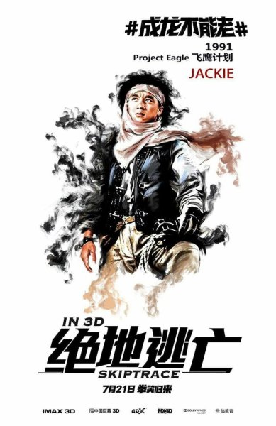 Джеки Чан Шанхайский полдень Постер