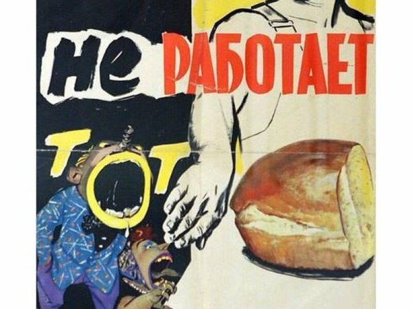 Советский плакат кто не работает тот не ест