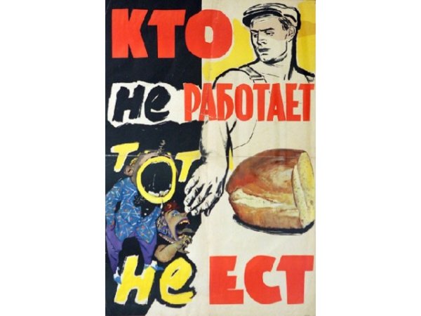 Плакат кто работает тот ест