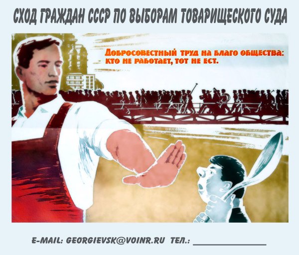 Плакаты СССР добросовестный труд