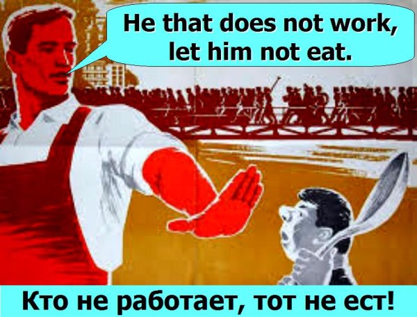 Кто не работает тот