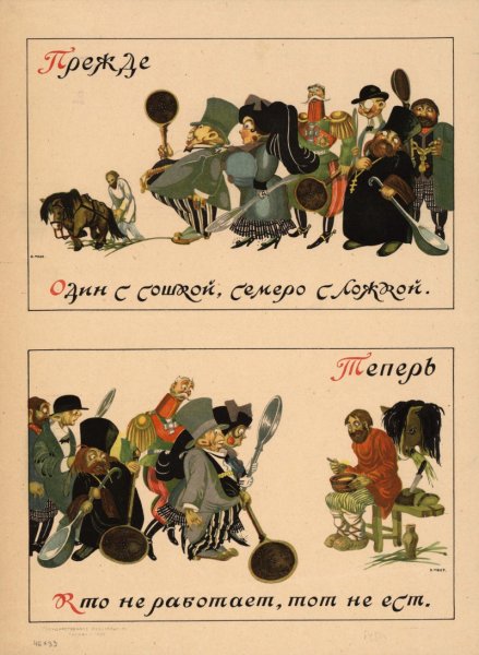 Один с сошкой семеро с ложкой